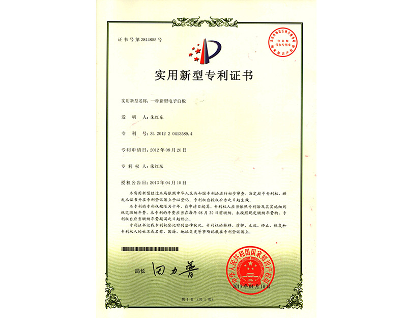 實用新(xīn)型專利證書-電子(zǐ)白闆