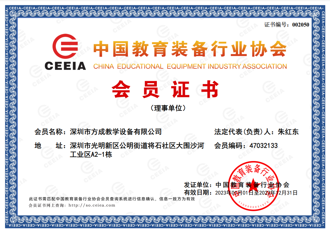 中國教育裝備行業協會會員(yuán)證書